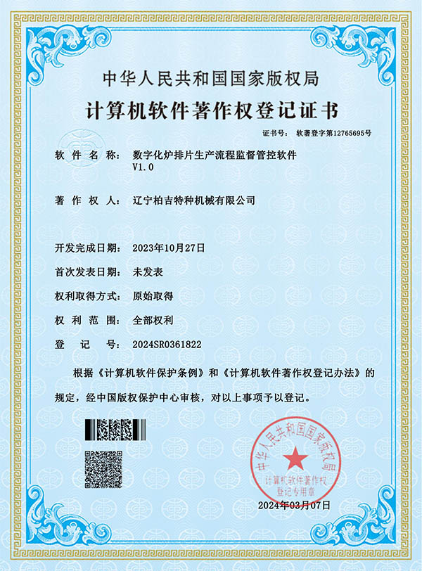 数字化炉排片生产流程监督管控软件