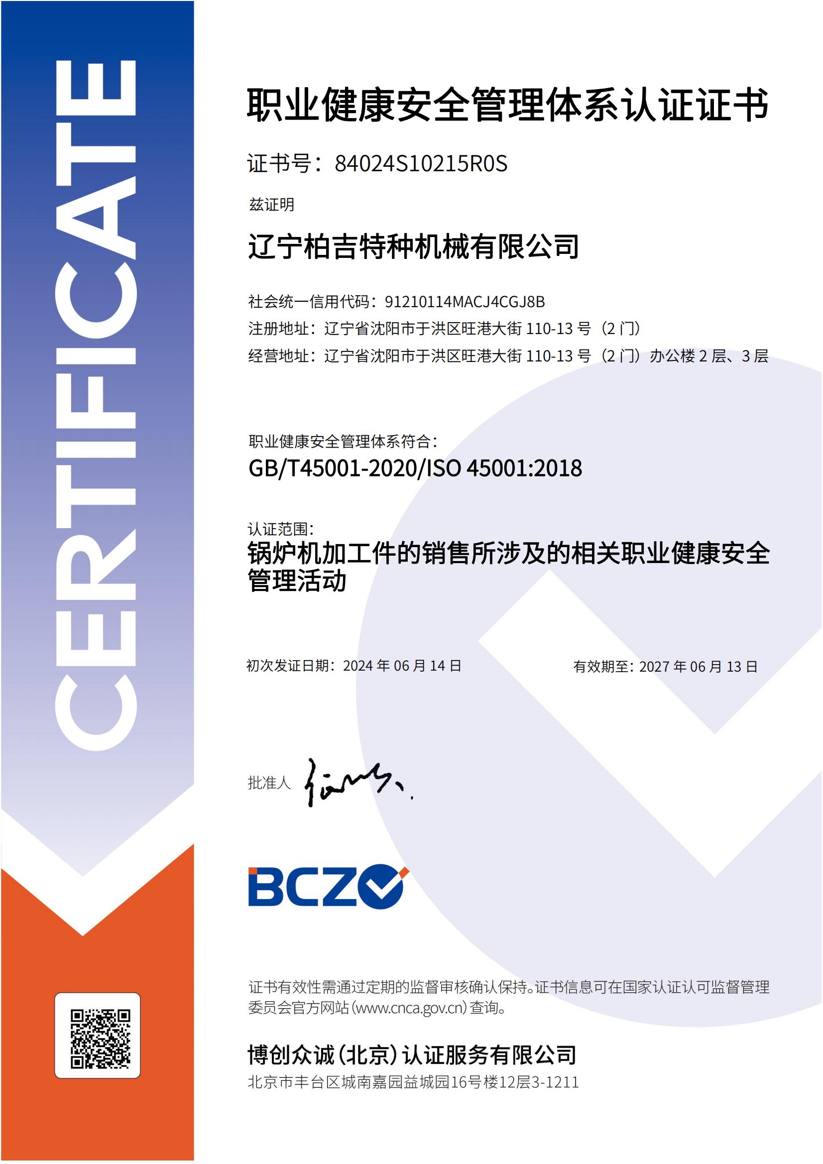iso45001