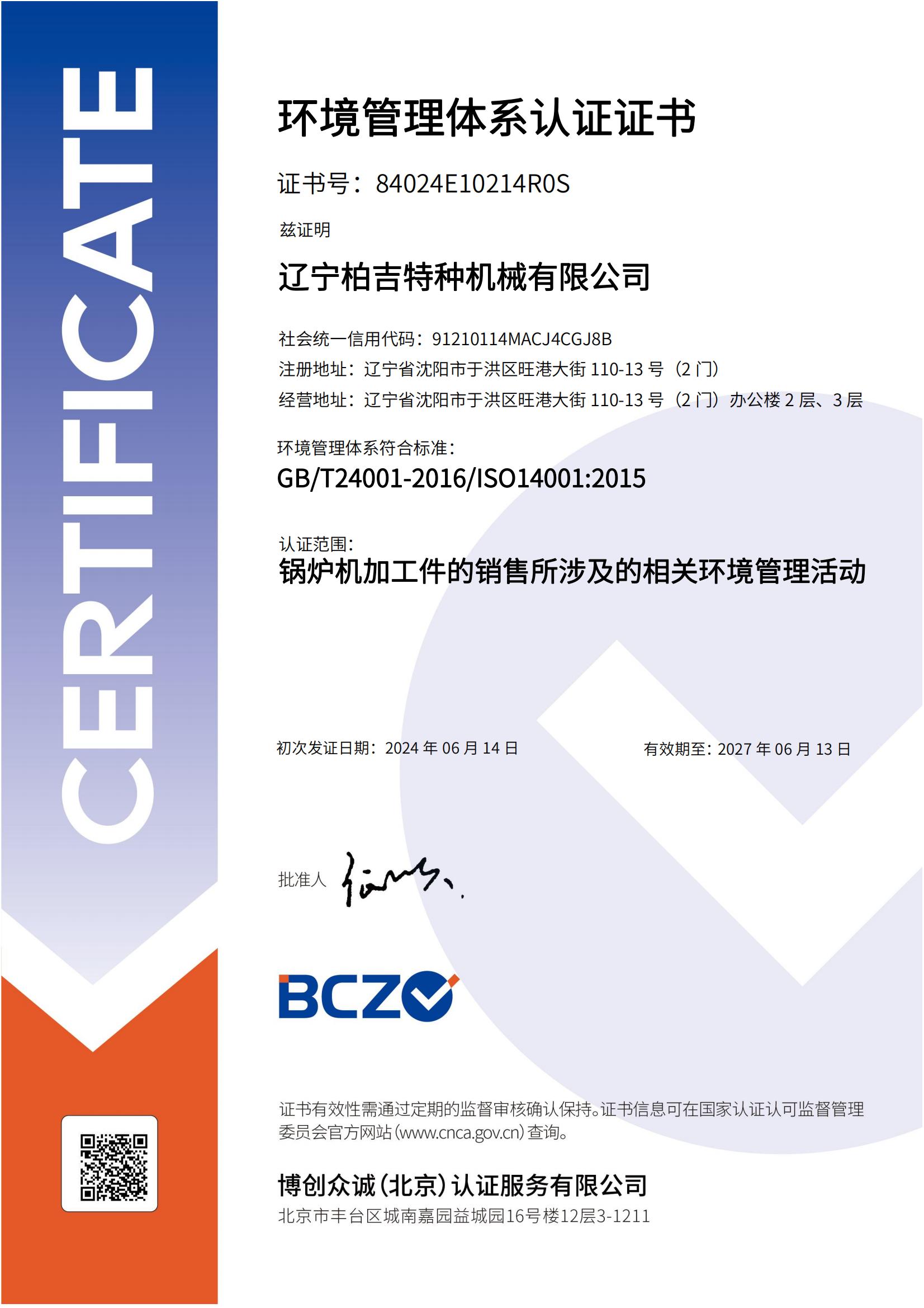 iso14001