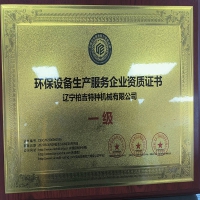 环保设备生产企业