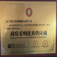 政府采购优秀供应商