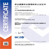 职业健康安全管理体系认证iso45001