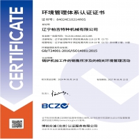 环境管理体系认证iso14001